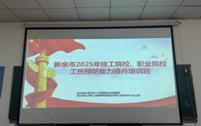 强化安全保障 预防工伤事故——江西电科举办工伤预防能力提升培训班