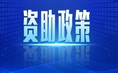 2025年江西省学生资助政策解读——中等职业教育学生资助